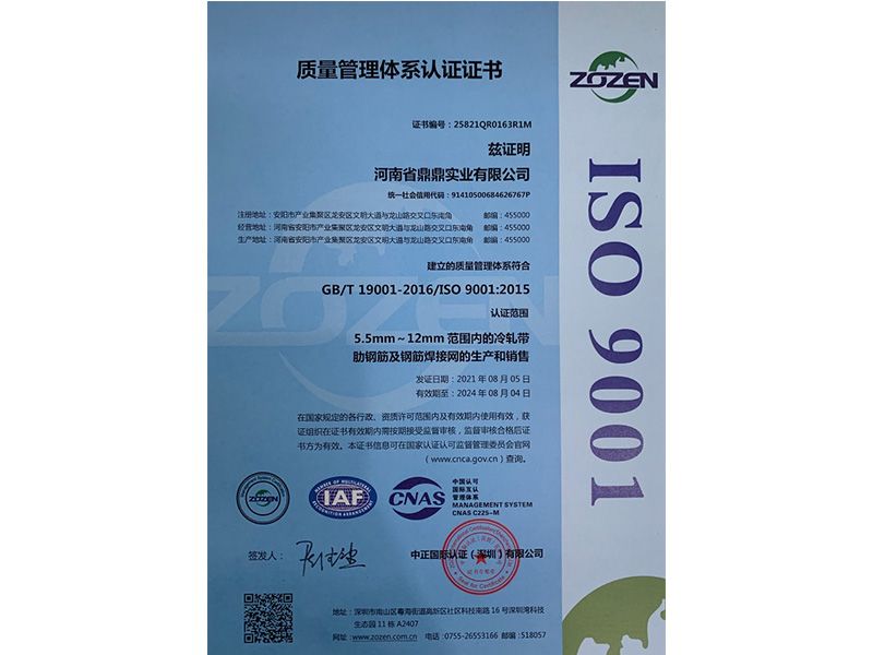 質量管理體系認證證書